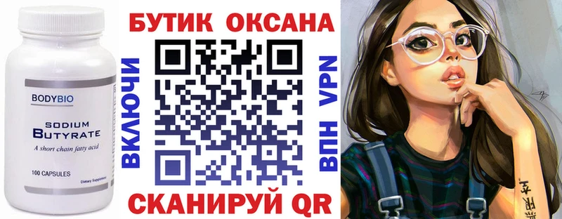 БУТИРАТ Butirat Комсомольск-на-Амуре